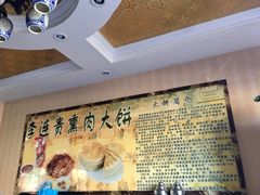-李连贵熏肉大饼(天通苑店)