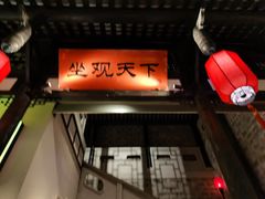 -江南韵·无锡太湖文化体验餐厅(凤凰天街店)