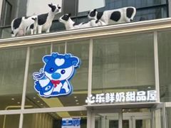 -心乐生活新鲜屋(星海广场店)