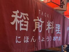 -稻前Taoki(方圆荟店)