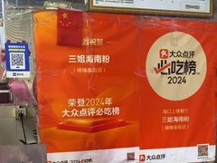 -三姐海南粉(骑楼老街店)
