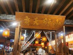 -小街天府(西工小街店)