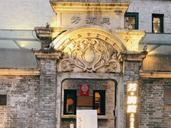 门面-芳满庭·江浙小馆(1912店)