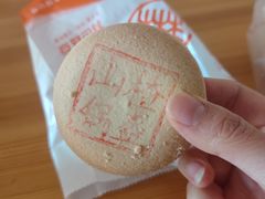 山楂锅盔-北京稻香村(燕儿岛路店)