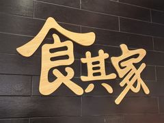 -食其家·牛丼咖喱(苏州印象城店)