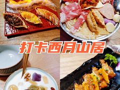 -西月山居匠心创意料理(江汉路新佳丽广场店)