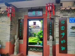 -东莞市可园博物馆