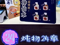 门面-炖物24章·顺时轻养茶(黄龙店)