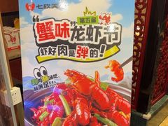 -七欣天香辣蟹火锅(常州丰臣国际广场店)