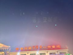-九寨沟石锅鱼(沣峪口二十年店)