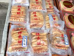 -姑苏秦隆昌(木渎古镇店)