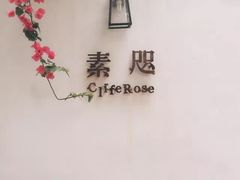 招牌-素咫咖啡CLIFEROSE