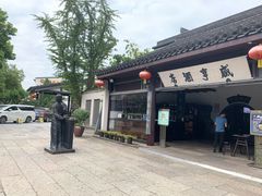 -咸亨酒店