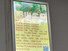 -正宗阳山牛杂(东城店)