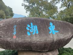 -台州府城(东湖)