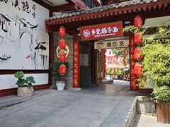 -乡党臊子面(丰庆公园店)
