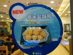 android_upload_pic-德克士(东城店)