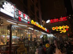 -钢管厂歆瑞源油卤串串香(春熙路太古里店)