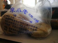 -李小老烧饼(常营民族家园店)