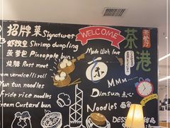 大堂-茶港·点心·啫啫煲(范湖万达广场店)