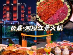 -长嘉·河图火锅(长嘉汇江景旗舰店)