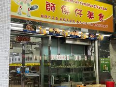 -师傅仔美食(东华老店)