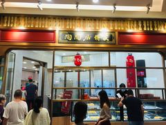 -陶陶居饼家(惠福东路店)