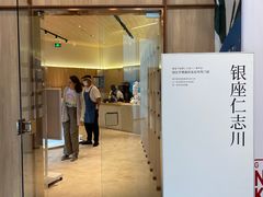 -银座仁志川·生吐司专门店(香港广场店)