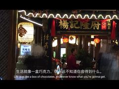 门面-杨记隆府(时代天街店)