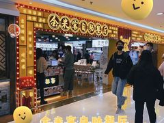 门面-金米客烤肉自助(中山路茂业时代城店)