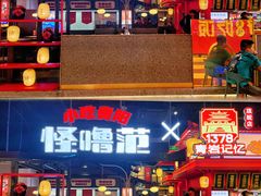 -怪噜范·贵阳小吃大排档(金源旗舰店)