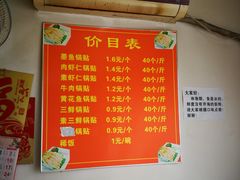 -一品鲜鱼锅贴(人民一路店)
