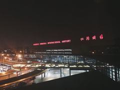 -上海中航虹桥机场泊悦酒店