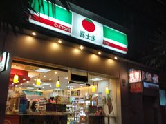 -喜士多便利店(打浦店)