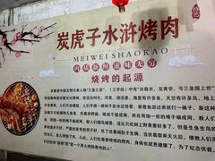 -炭虎子水浒烤肉(梦时代店)
