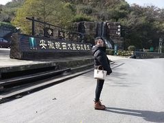 -皖西大裂谷