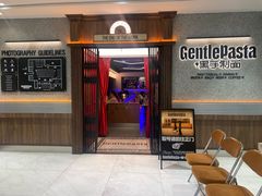 -黑手制面·Gentle Pasta(国金天地店)