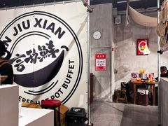 -言玖鲜火锅串串披萨自助(益田假日店)