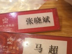 -九十九顶毡房(阜石路店)