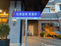 -蓬莱阁景区