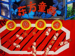 -东方童画儿童创意美术(十里堡体验馆)