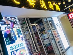 门面-七爷清汤腩·港式餐厅(金狮广场店)