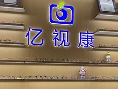 -亿视康青少儿眼镜(五官科店)