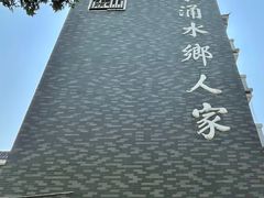 -东涌水乡风情街