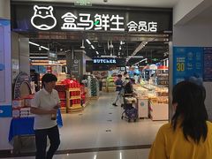 -盒马鲜生(顺义店)