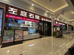 -左庭右院鲜牛肉火锅(环球港店)