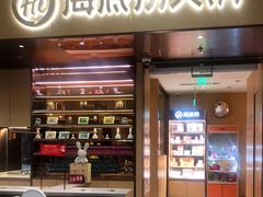 门面-海底捞火锅(凯德广场店)