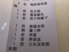 账单-日丰园海肠水饺·老字号大连海鲜(和平广场店)