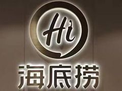 -海底捞火锅(万象城店)