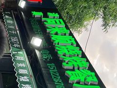 -同来顺烧烤餐厅(哈尔滨道店)